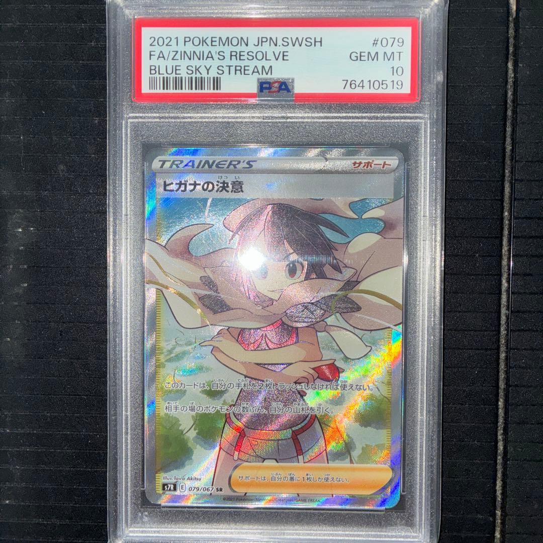 ヒガナの決意 SR S7R 蒼空ストリーム 079/067