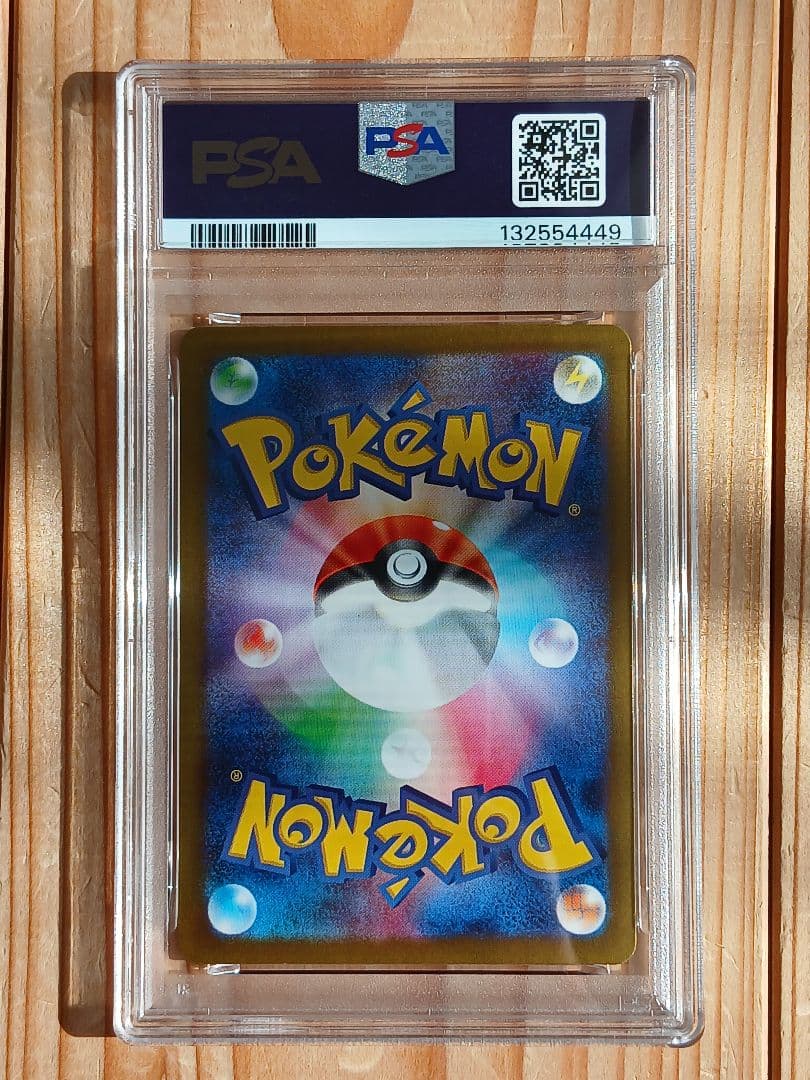 PSA9 ピカチュウ UR 236/187