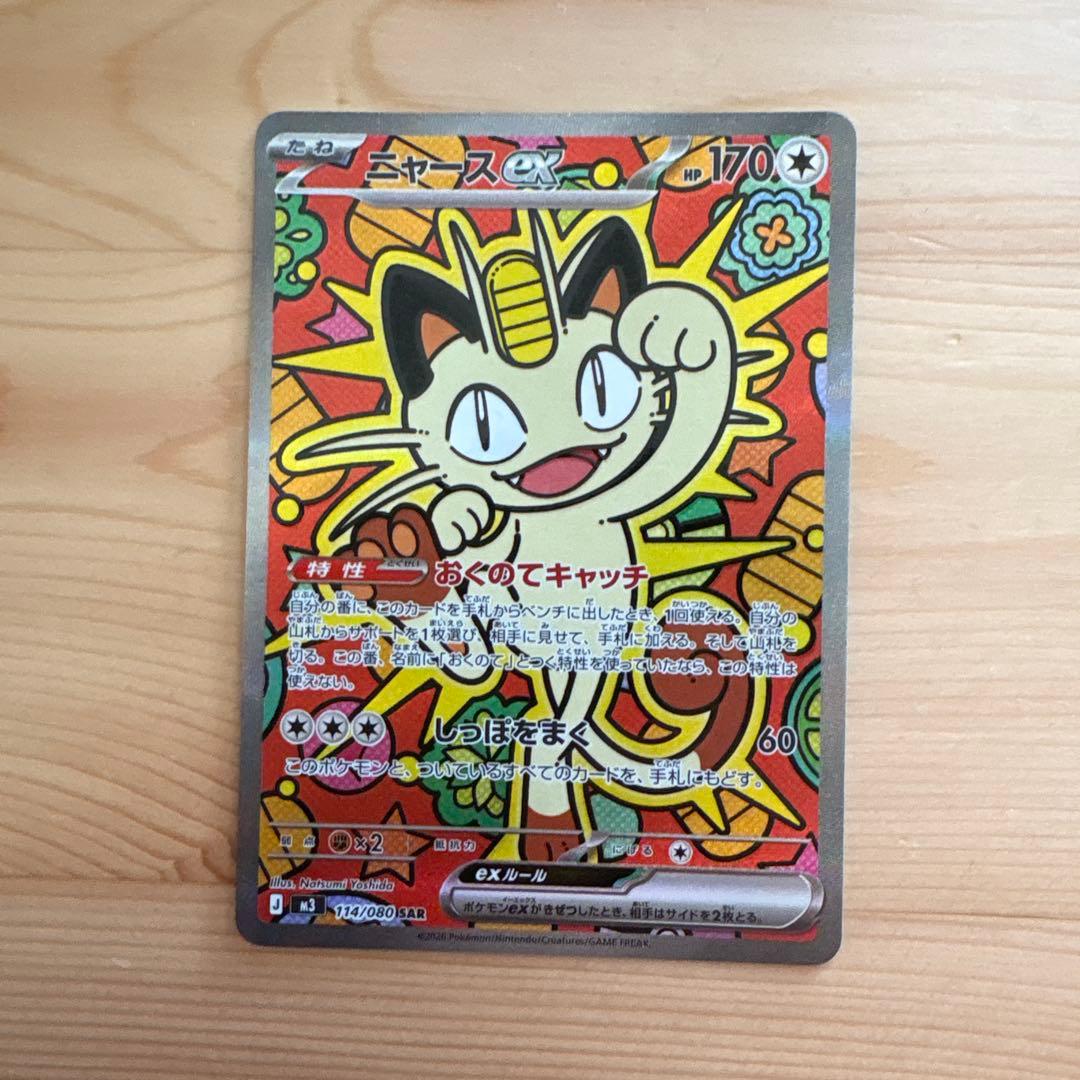 ニャースEX トレーディングカード HP170