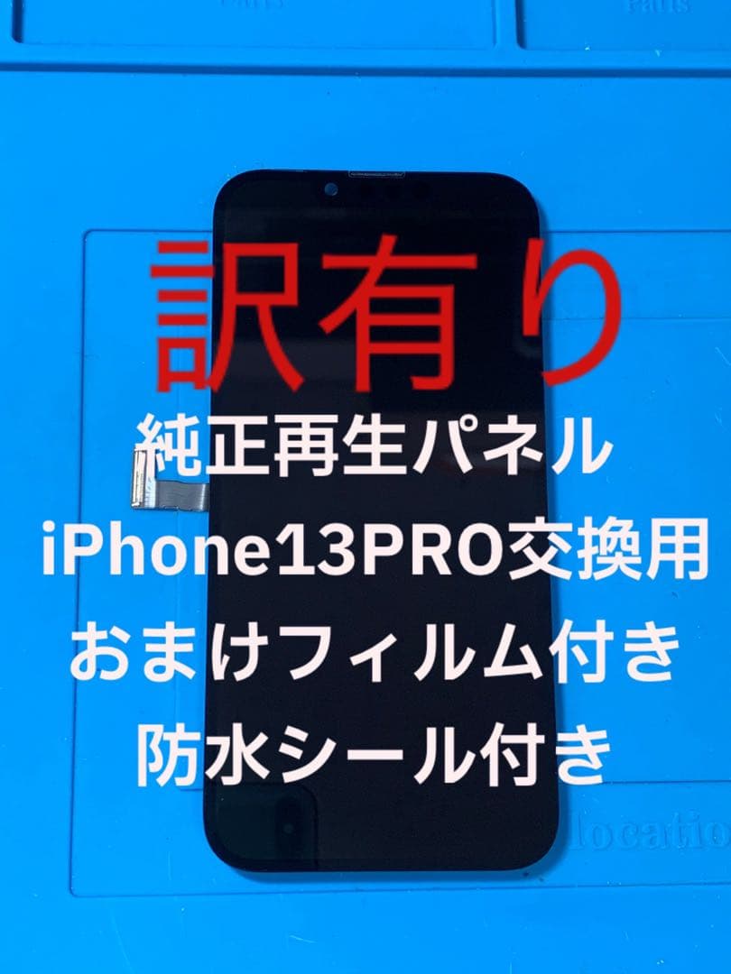 iPhone13PRO純正再生パネル13P-11J