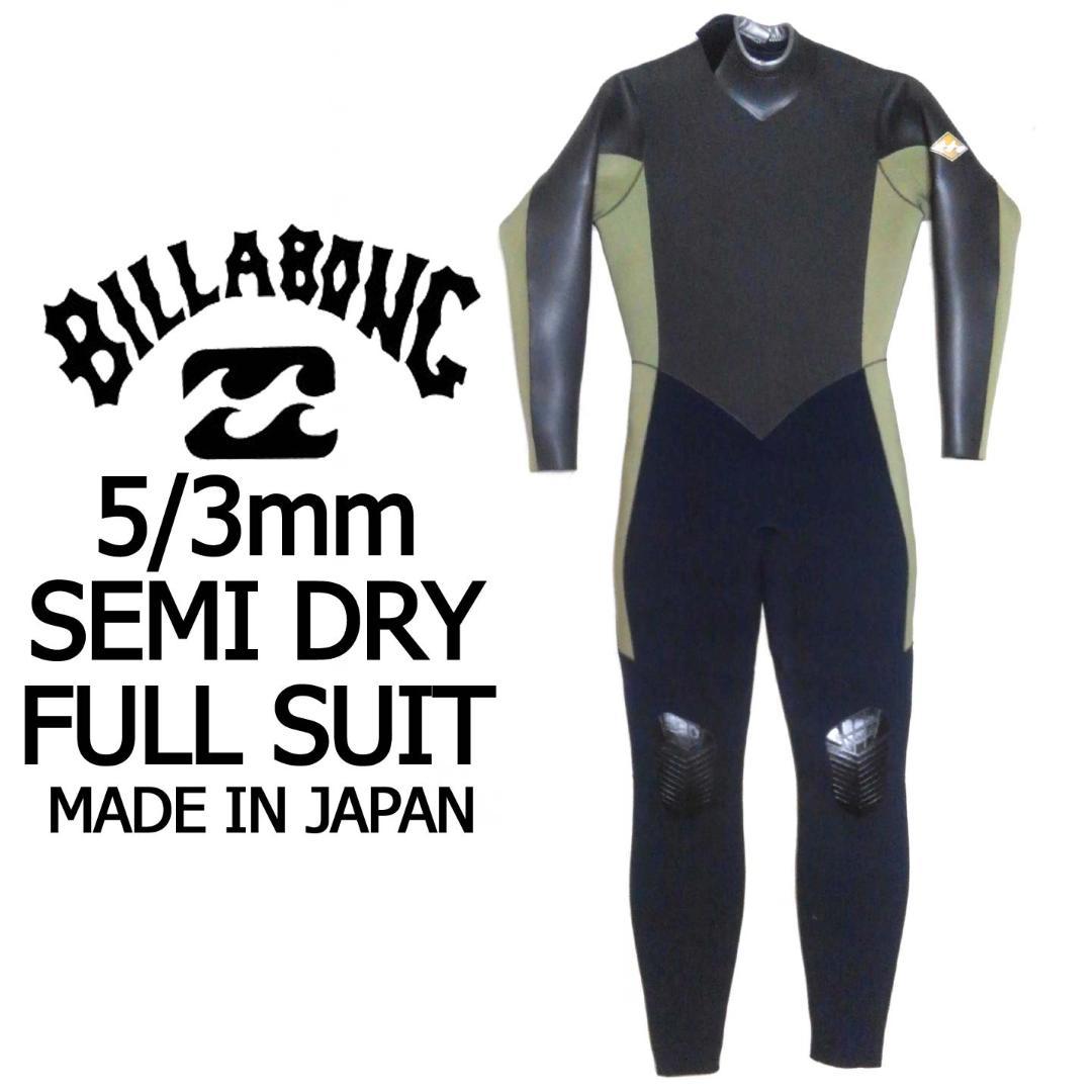 試着のみ！ ビラボン BILLABONG セミドライ フルスーツ ウェットスーツ