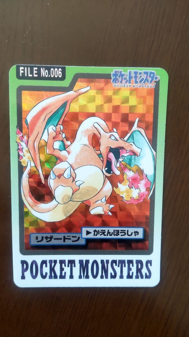 メ*ロ様 リザードン ポケモンカード FILE No.006