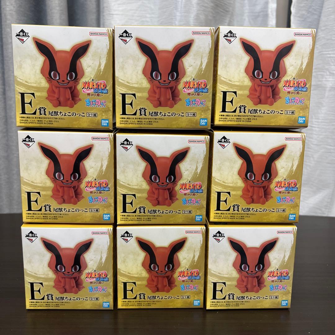 ナルト一番くじ　E賞 尾獣ちょこのっこ　全9種セット