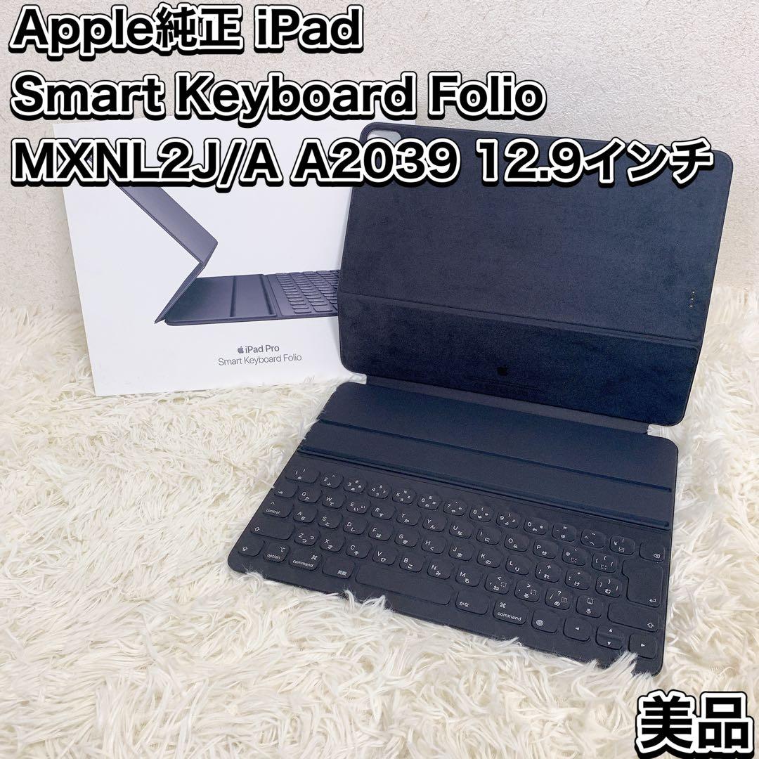iPad Smart Keyboard Folio MXNL2J 12.9インチ