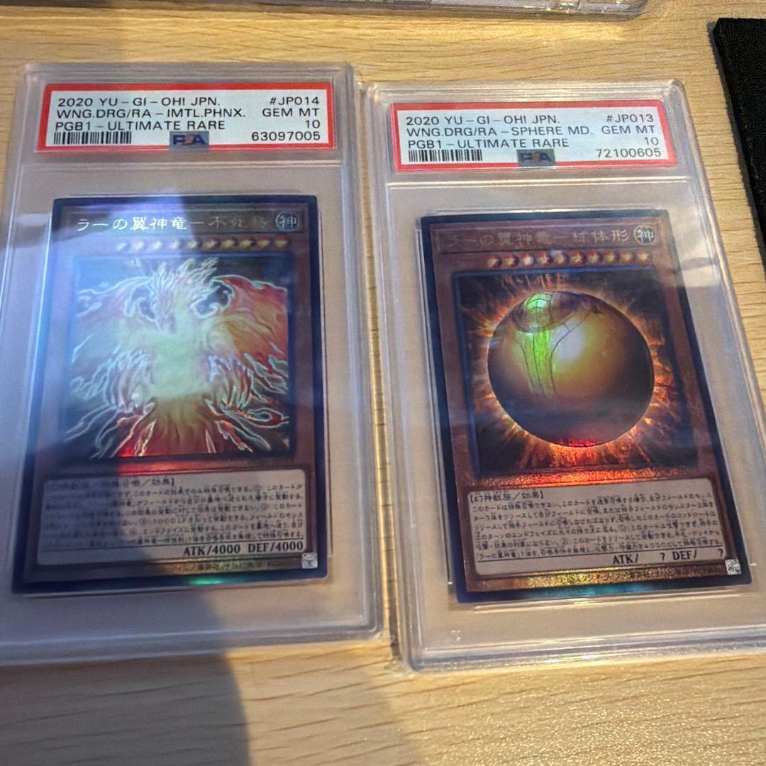 PSA10 ラーの翼神竜 アルティメット