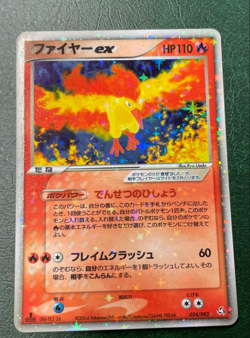 ポケモンカード ファイヤーex HP110 068/FE2-31