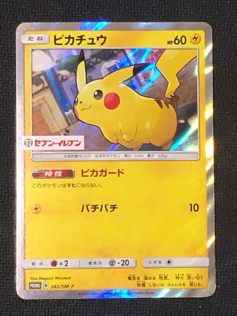 ポケモンカード ピカチュウ　242/SM-P セブンイレブン