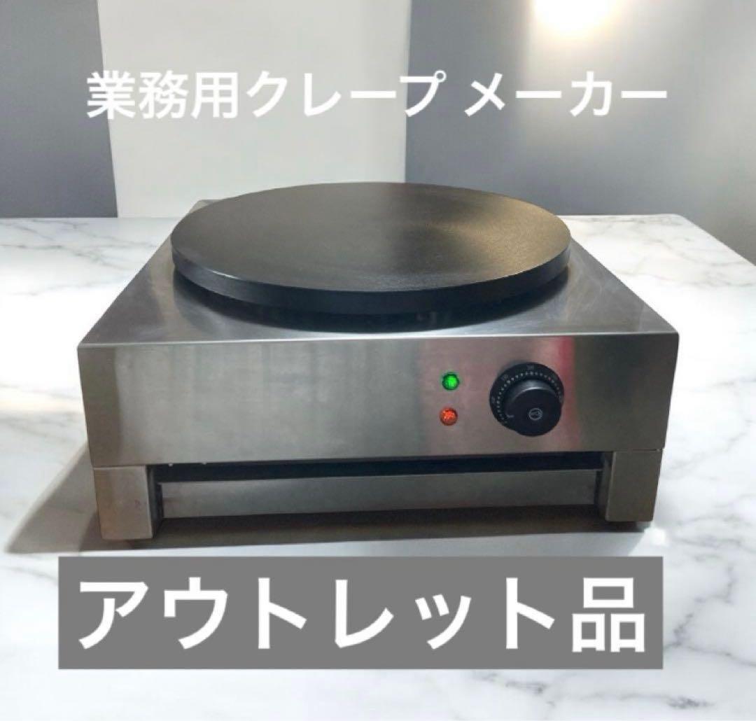 業務用クレープメーカー イベント クレープ機 Crepe Factory One