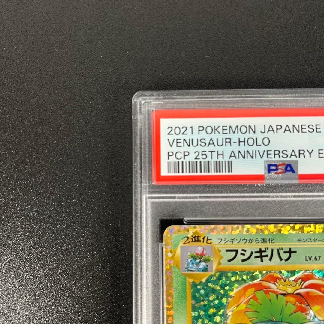 PSA10 フシギバナ プロモ S8a-P 002/025 25th