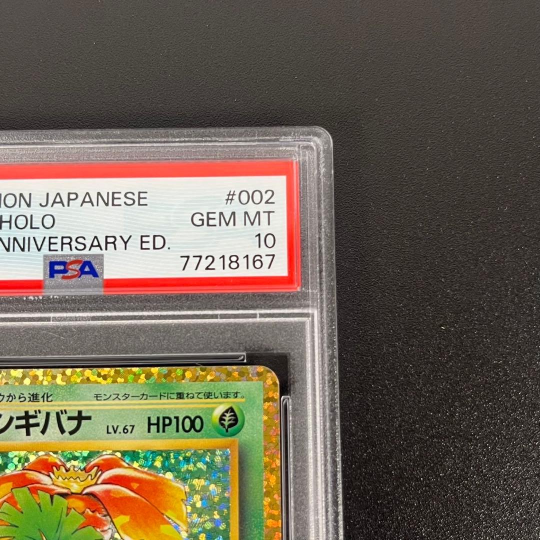 PSA10 フシギバナ プロモ S8a-P 002/025 25th