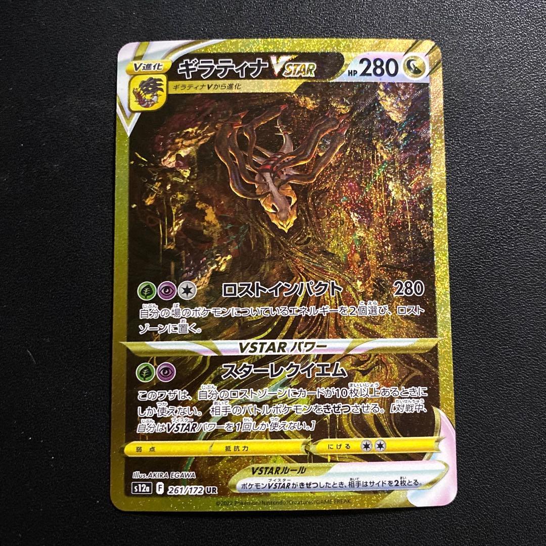 ポケモンカード・ギラティナvstar ur