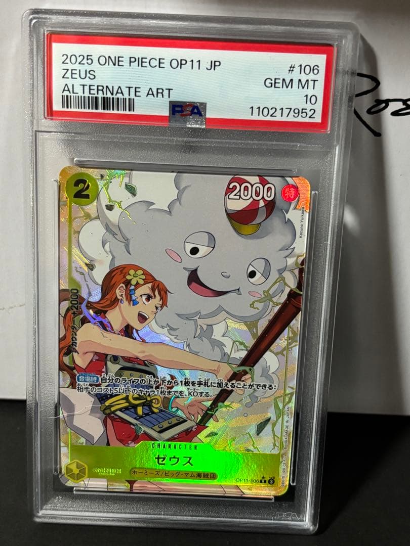 【PSA10】ゼウス R-P [OP11-106]ブースターパック「神速の拳」