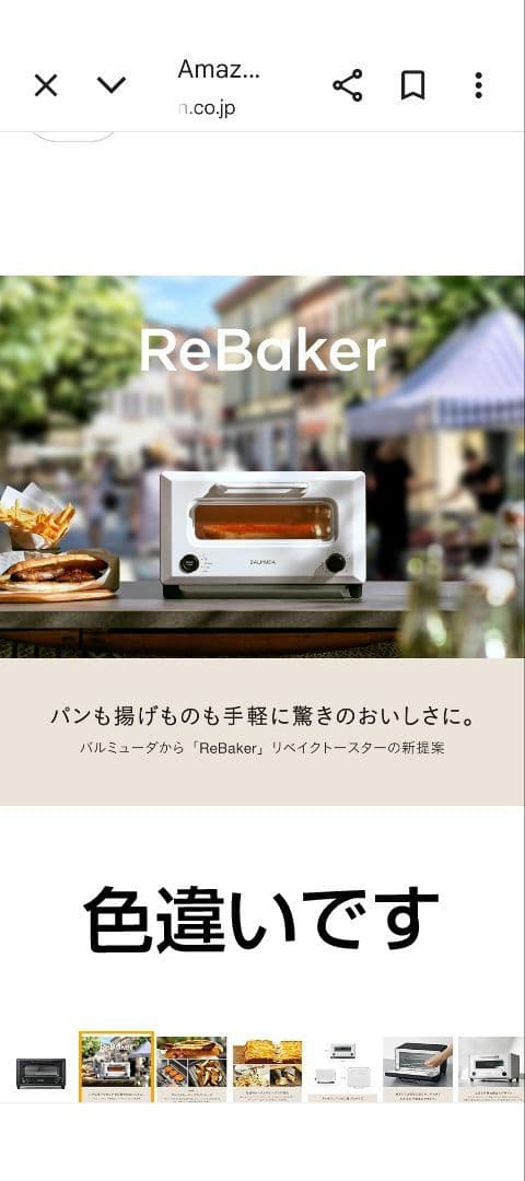 BALMUDA ReBaker KTT01JP-BK バルミューダ　トースター