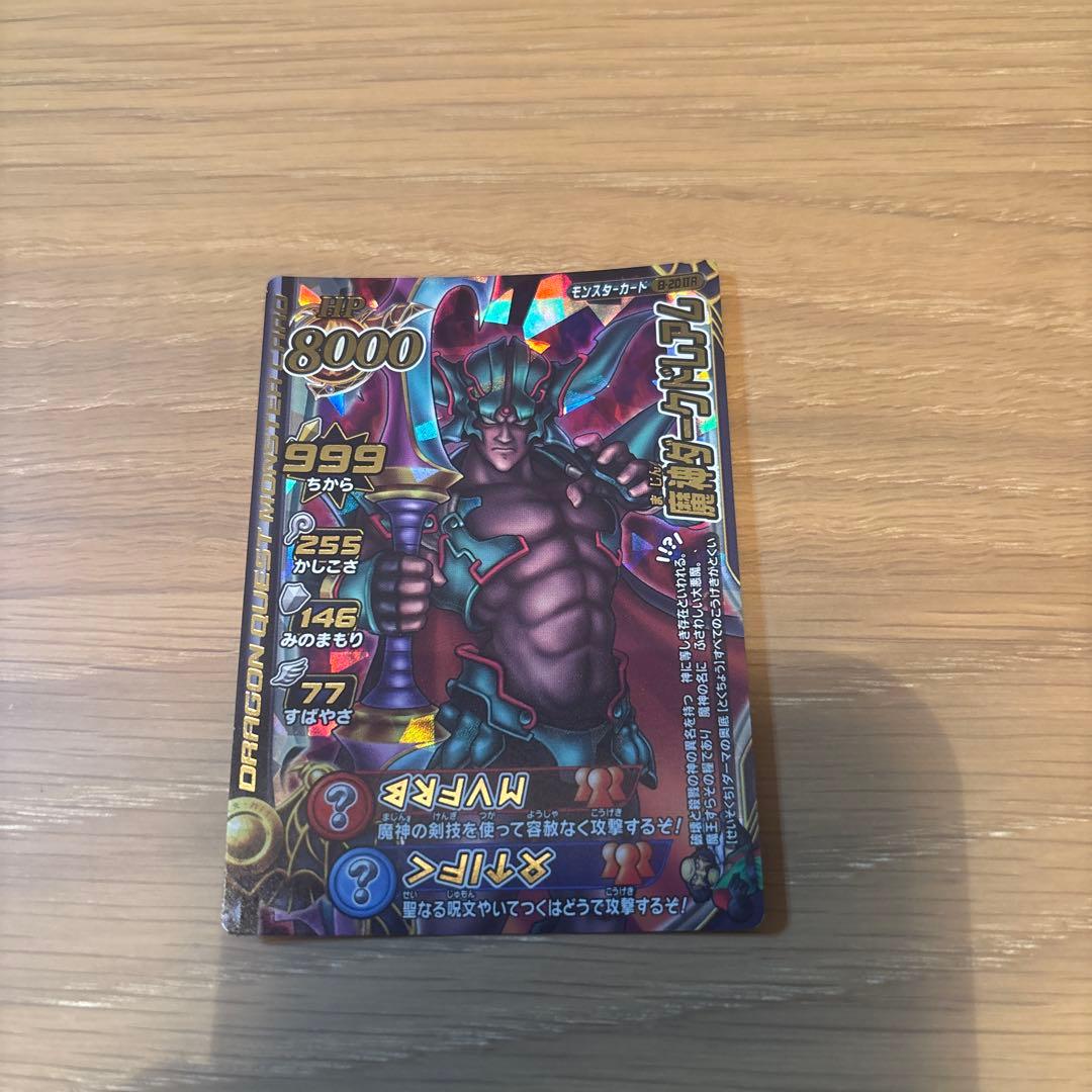 た*し様 【ゲキ強、当時物】ドラゴンクエストバトルロード　魔神ダークドレアム