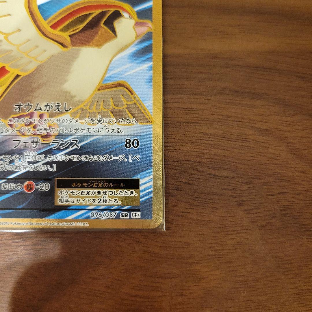 ピジョットEX cp6 ポケモンカード