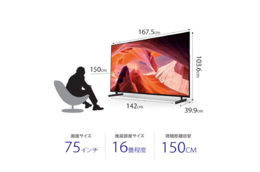 SONY BRAVIA 75インチ テレビ KJ-75X80L