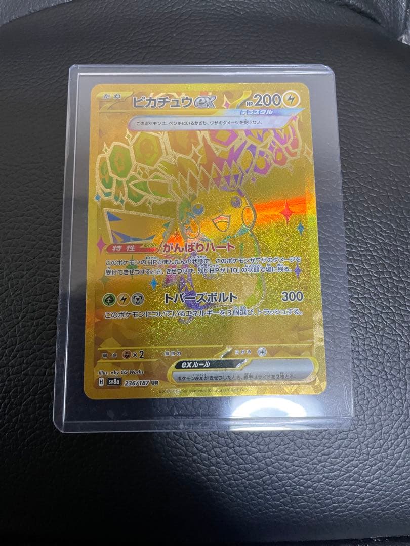 ピカチュウEX トレーディングカード　UR