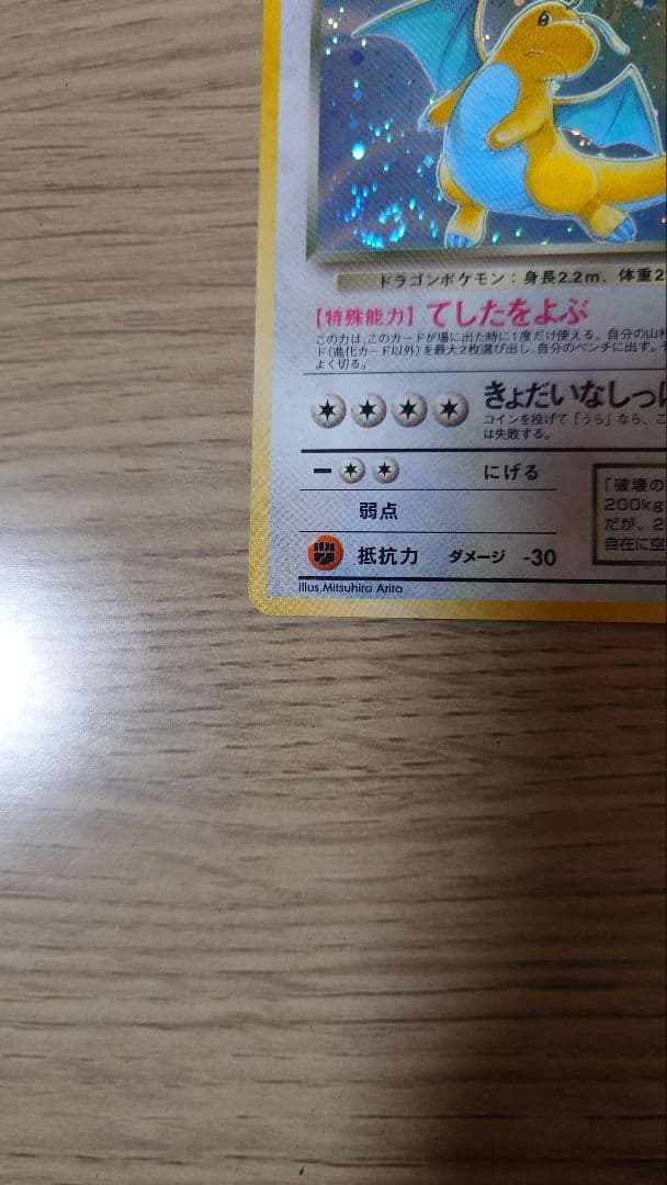 【美品】ポケモンカード 旧裏 わるいカイリュー ★ 第4弾拡張パック ロケット団