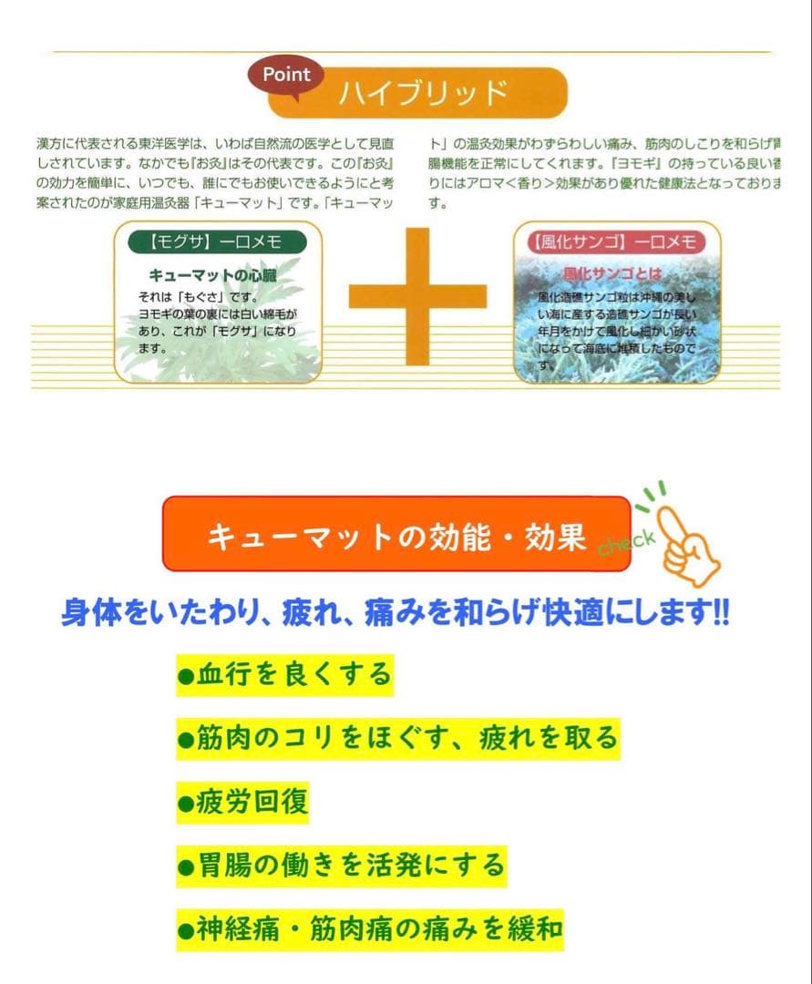 キューマット　もぐさマット