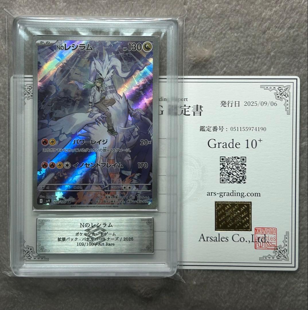 ARS10+ Nのレシラム AR ポケモンカード ARS鑑定