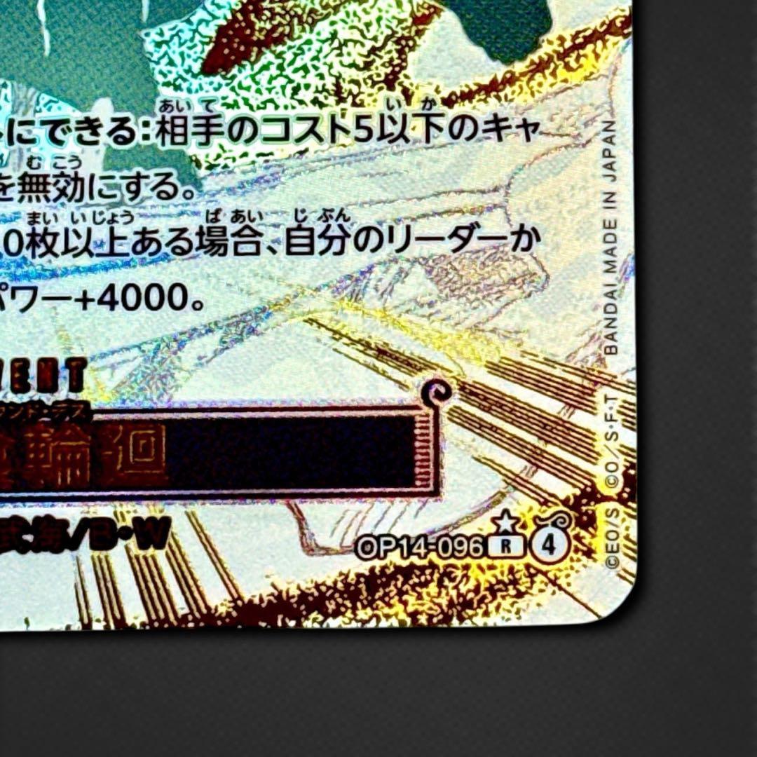 侵食輪廻(グラウンド・デス) R パラレル OP14-096 蒼海の七傑