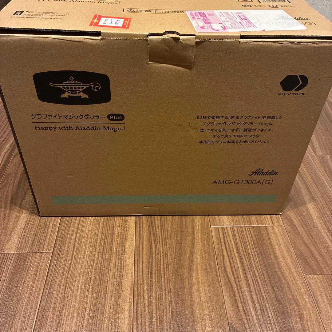 【新品未使用】アラジン グラファイトマジックグリラーPlus ホットプレート