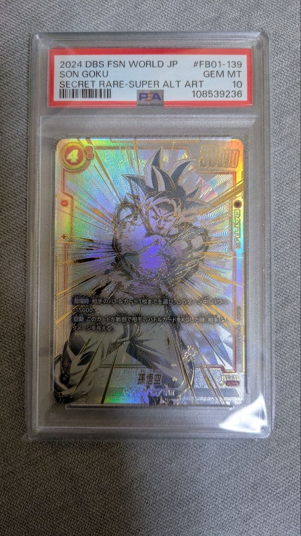 ドラゴンボールカード 【PSA10】孫悟空 SCR ★★ 『覚醒の鼓動』