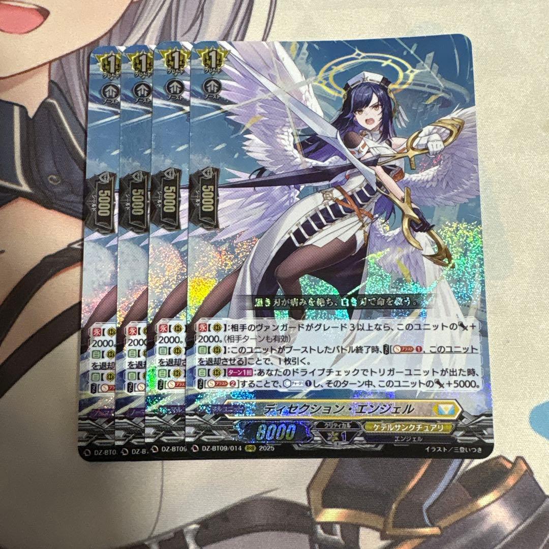 【最終値下げ】ヴァンガード ディセクション・エンジェル 4枚