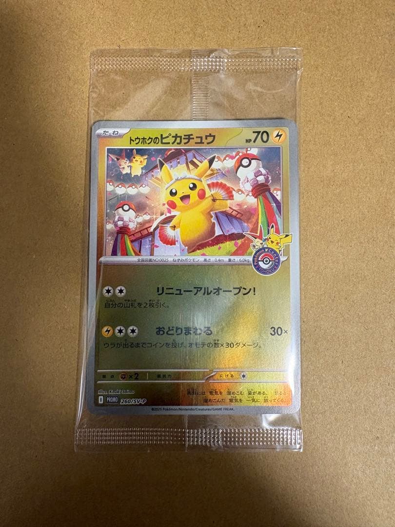 トウホクのピカチュウ SV-P 260 スペシャルBOX プロモ 未開封
