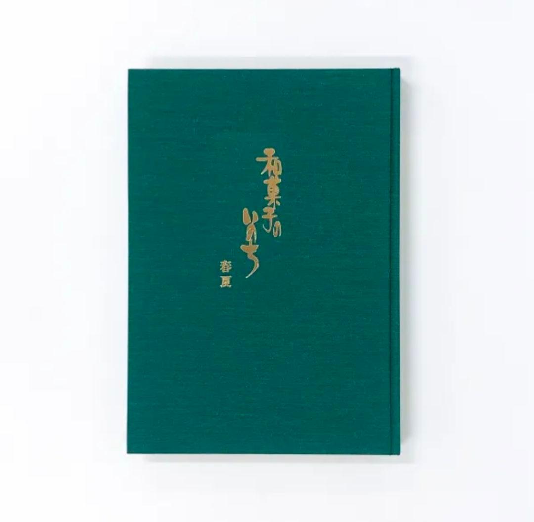 和菓子のいのち