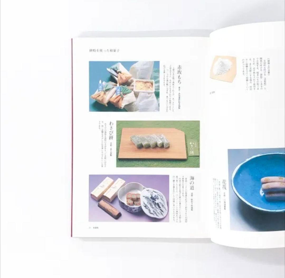 和菓子のいのち