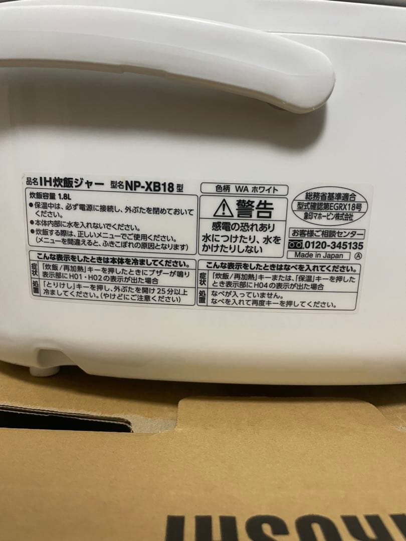 象印 NP-XB18 IH炊飯器 2022年製 炊飯ジャー炊き極め炊き 一升