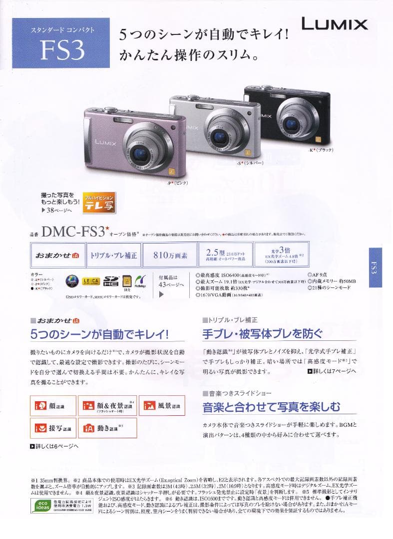 LUMIX★DMC-FS3⚠️必読有り❤️飽きの来ないシルバー⭕️安心の実働品
