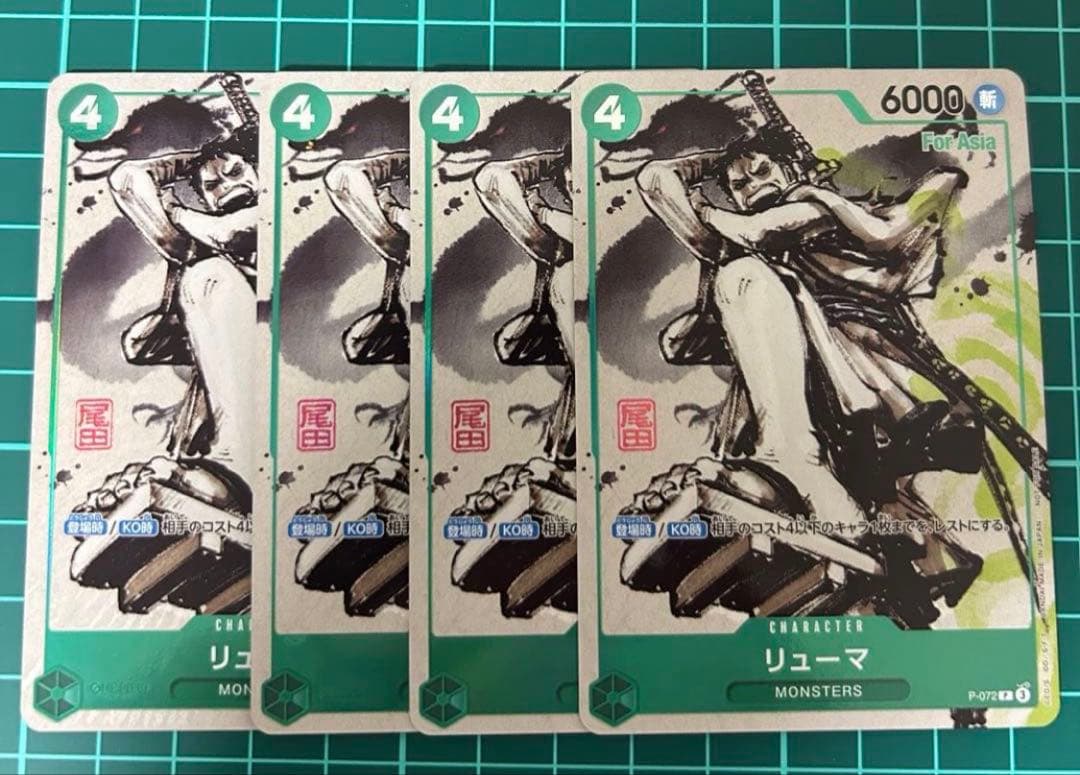 P-072 リューマ　MONSTERS 一百三情飛龍侍極　プロモ 4枚　ASIA