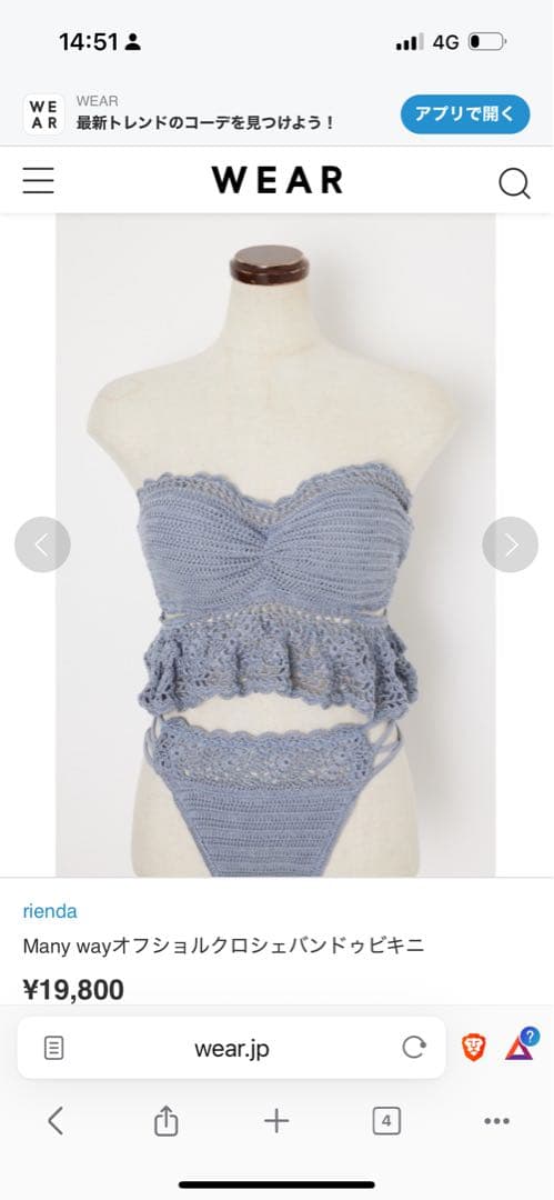 rienda Many way オフショルクロシェバンドゥ ビキニ　ベージュ　S