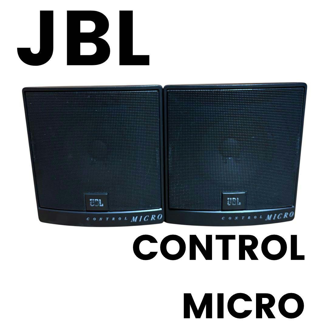 JBL CONTROL MICRO スピーカー ペア 音出し確認済み コンパクト