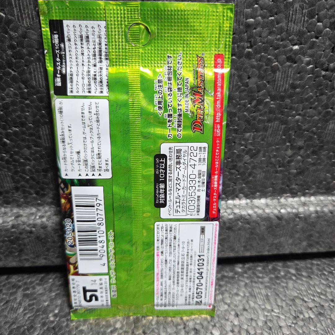 三段変形龍解オールスターズ➀パック【新品・未開封】