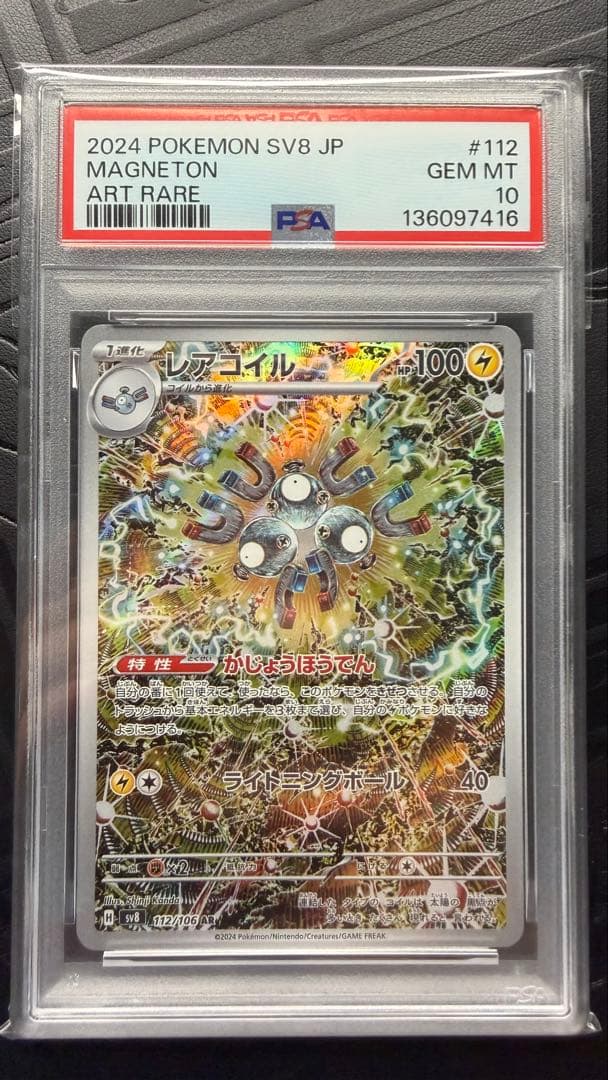 レアコイル　AR PSA10