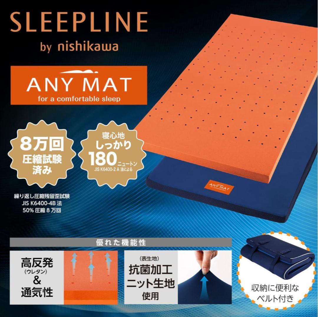 nishikawa エニーマットマットレス シングル ブルー J×2