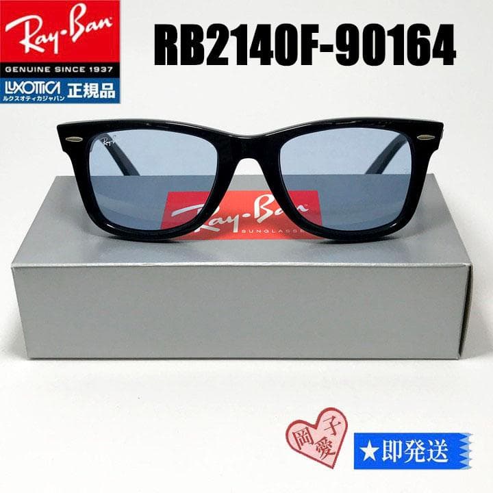 ★RB2140F-901/64★レイバン サングラス 90164 新品未使用