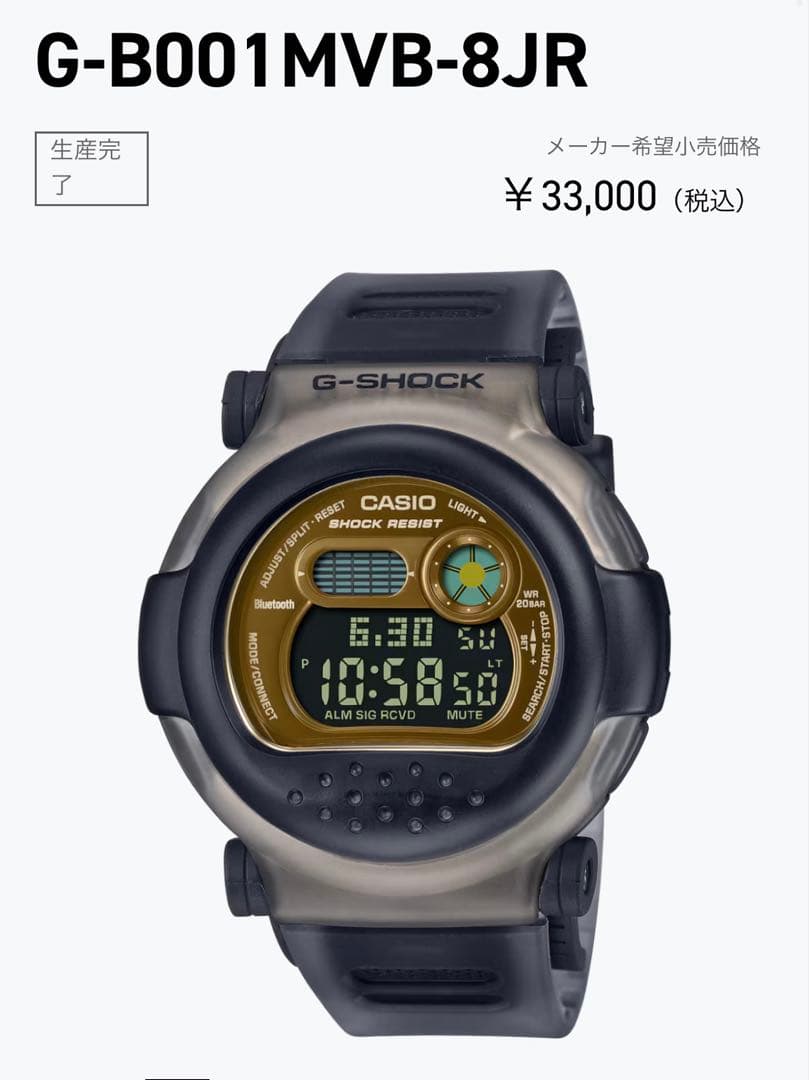 マ*グ様 CASIO G-SHOCK G-B001MVB-8JR