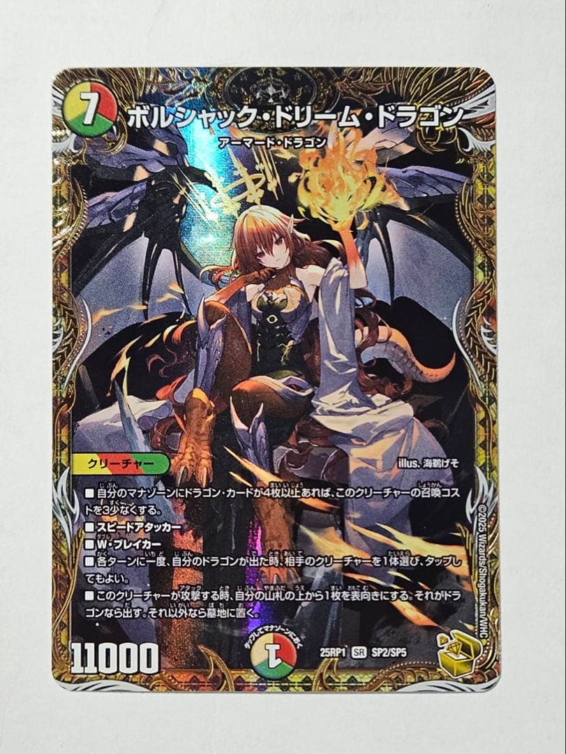 ポルシャック・ドリーム・ドラゴン 金トレジャー