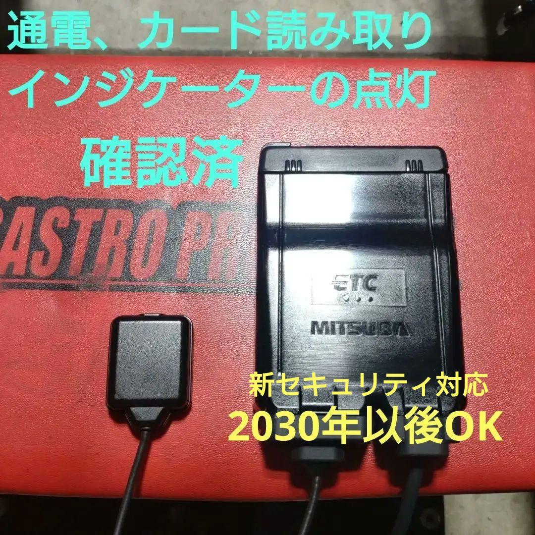 バイク用　ETC　ミツバ　BE61 新セキュリティ　（検）ETC2.0　904