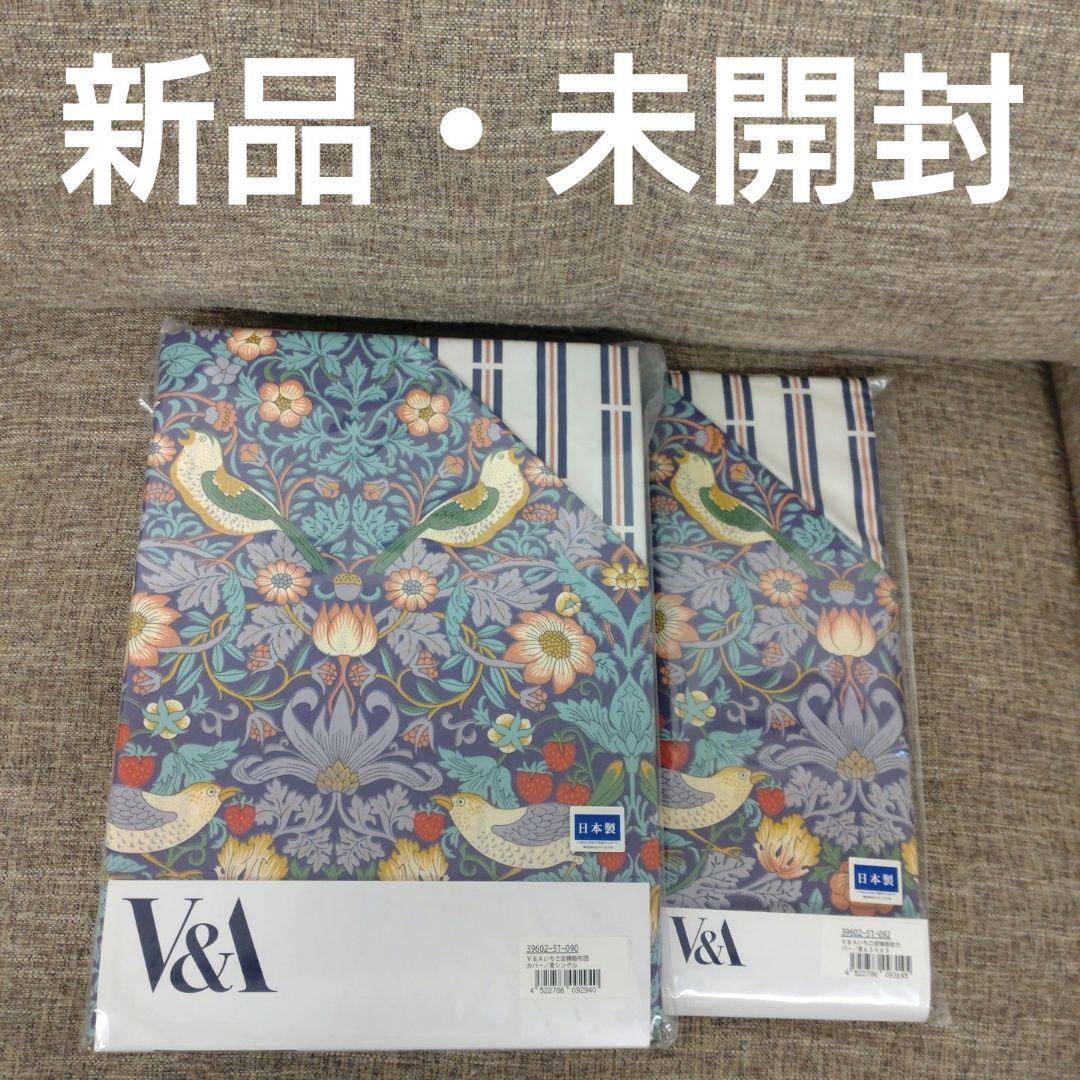 【新品】【ロマンス小杉】V&A ピローケース・掛け布団カバーセット