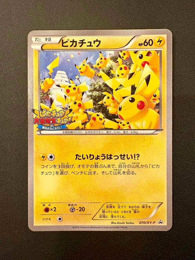 ピカチュウ PROMO XYシリーズプロモーションカード PROMO 070/…
