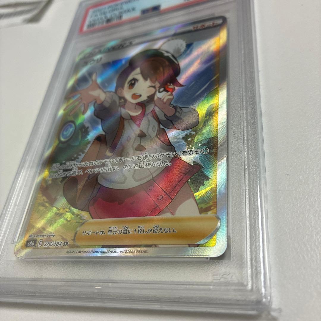 や*や様 【1万円スタート】ユウリ SR S8b VMAXクライマックス PSA