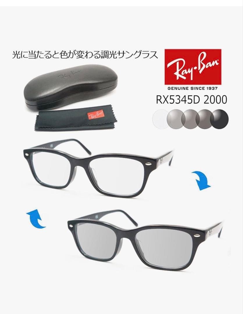 Ray-Ban RB 5345 ブラックサングラス ケース付き