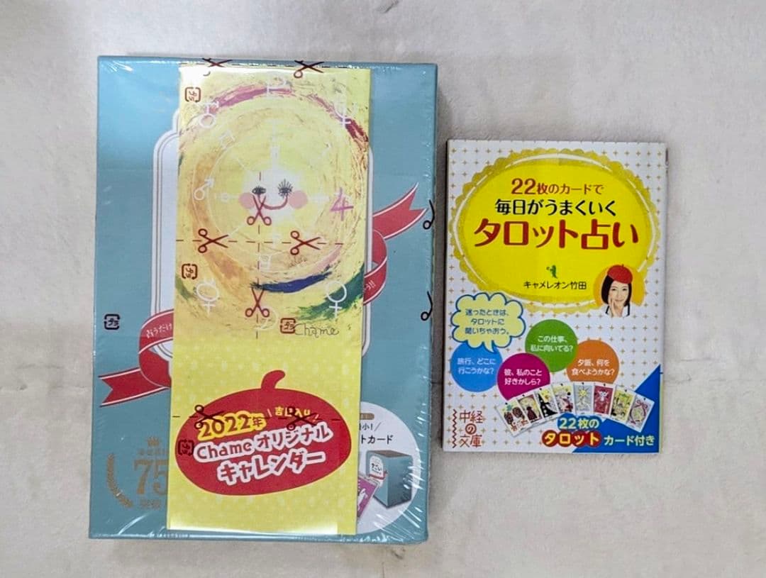 【新品未開封】キャメレオン竹田のすごいタロットカード タロット占い2点セット