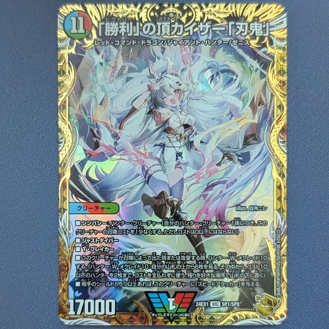 勝利の頂カイザー刃鬼　金トレジャー