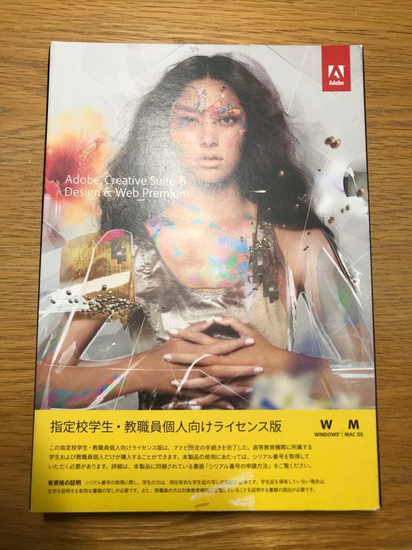 Adobe CS6 Design & Web Premium 認証確認済　両対応